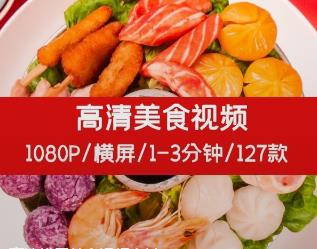 高清横屏美食视频素材(2)