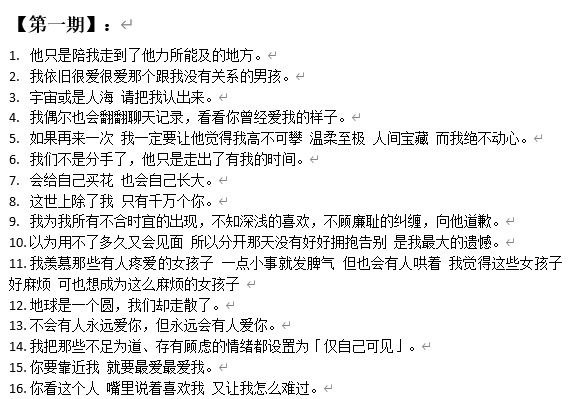爱情情感文案(图1)