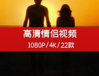 高清情侣无声无字背景，适合用于情感背景