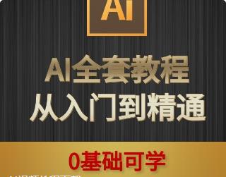 AI视频教程下载