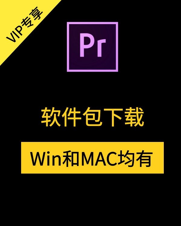 PR软件安装包下载(图1)