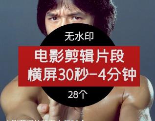 电影剪辑片段无水印28个
