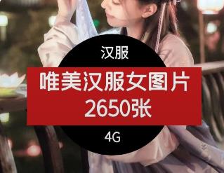 唯美汉服女装图片