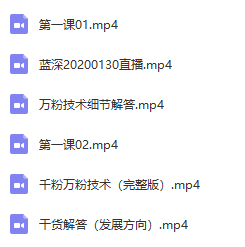 蓝深2020抖音带货--（直播带货，万粉技巧，音乐号制作）(图1)