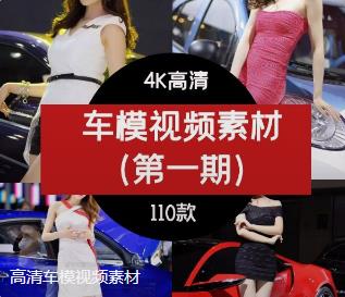 高清车模视频素材