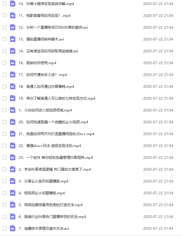 短视频引流变现必火课(图1)