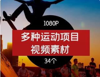 多种运动项目视频素材01