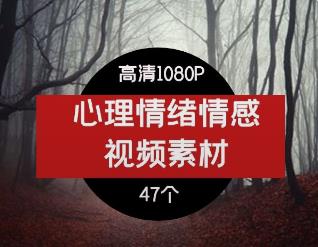 心理情绪素材-2