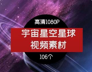 宇宙星空星球视频素材-2