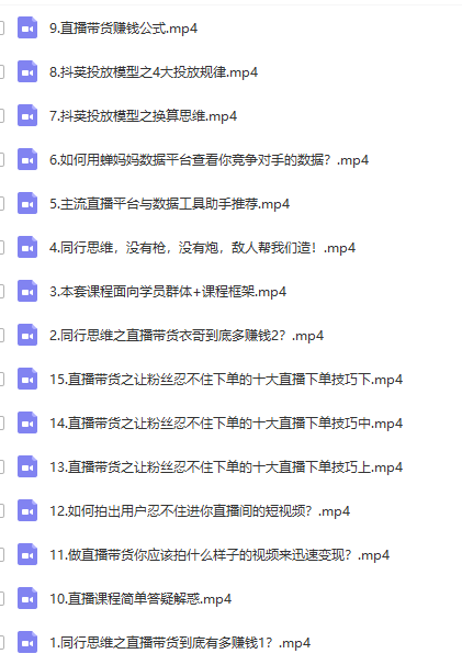 直播带货全套课程(图1)