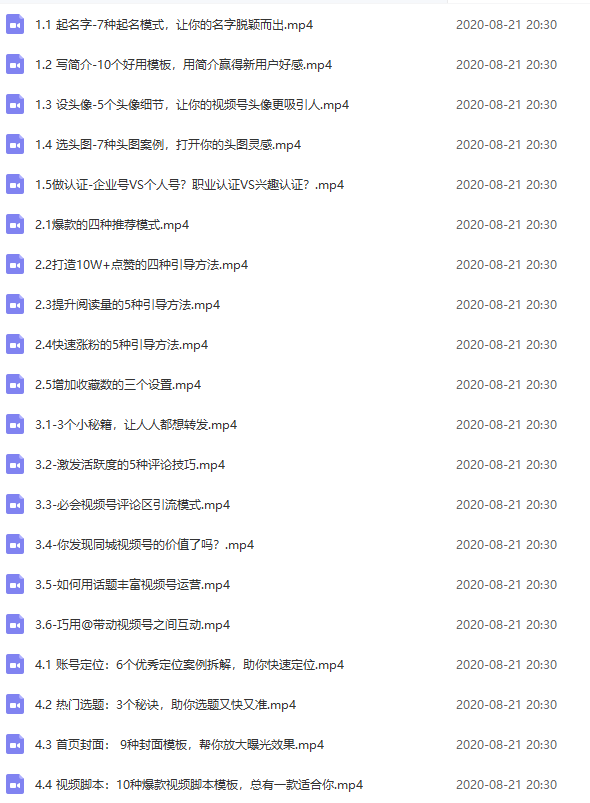 微信视频号教程(图1)