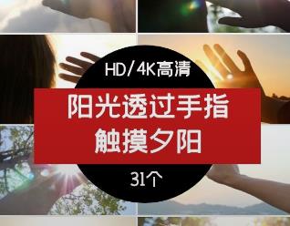 阳光透过手指触摸夕阳情感高清视频素材
