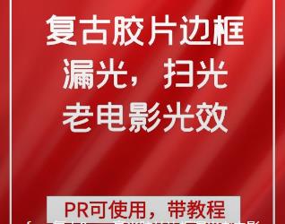 pr fcpx复古8mm毫米胶片边框漏光老电影光效颗粒视频调色luts素材