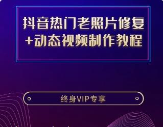 抖音老照片修复翻新软件教程会动的旧照片制作合成修复动态