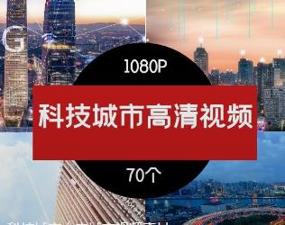 科技城市未来城市视频素材