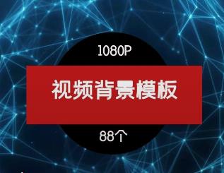 抖音快手背景视频素材