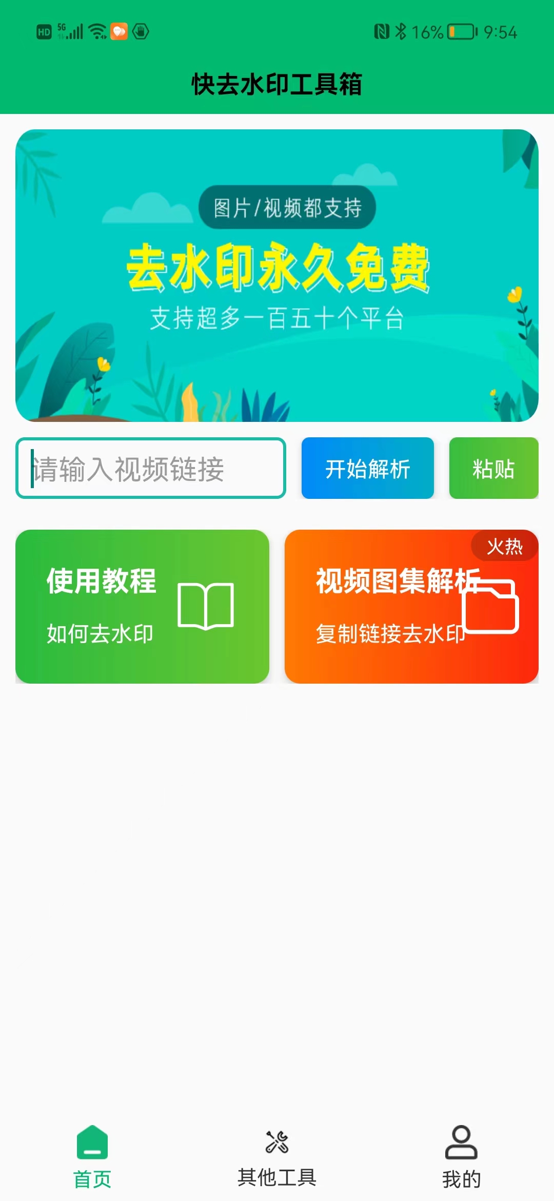 短视频一键去水印APP，抖音快手小红书等平台(图1)