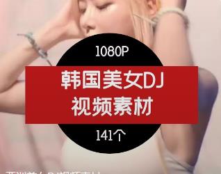 亚洲美女DJ视频素材
