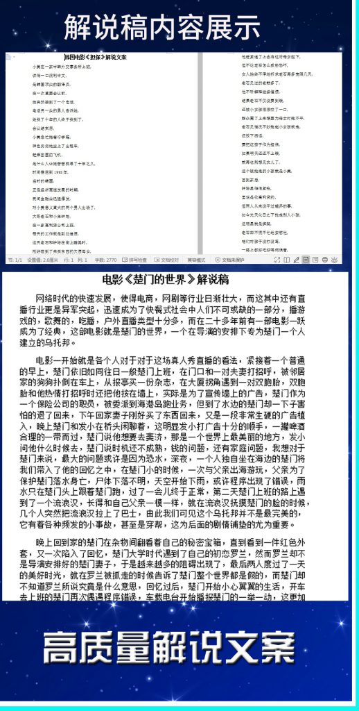 热门影视解说文案 3800部(图1)