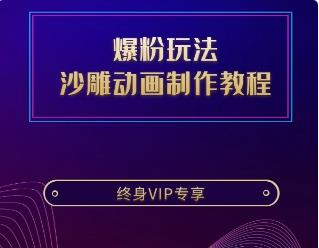 沙雕动画制作教程