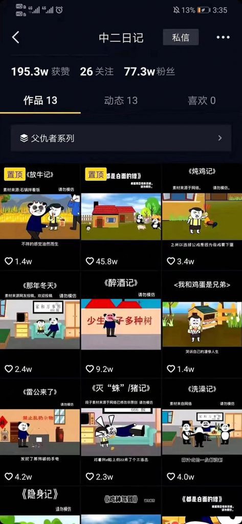 沙雕动画制作教程(图2)