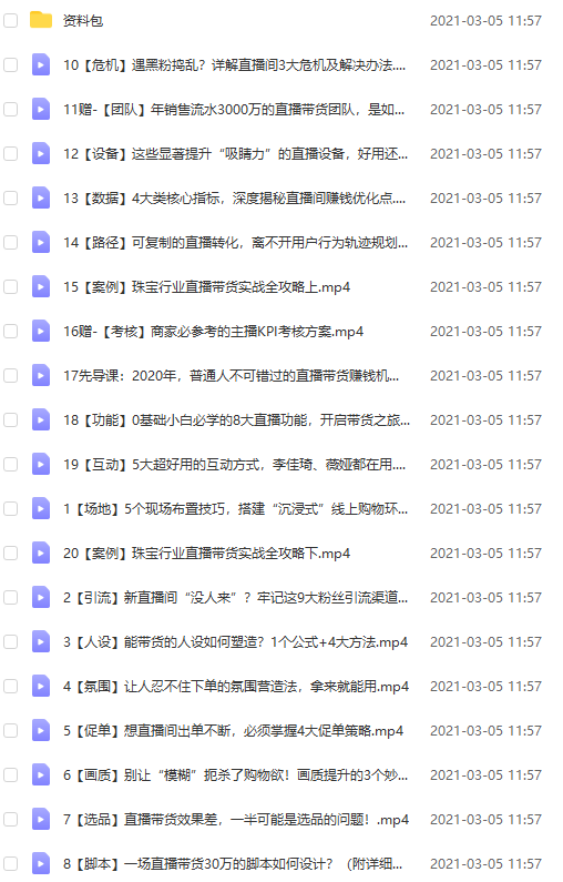 人人可操作的直播爆单术，抓住最后半年直播红利！(图1)
