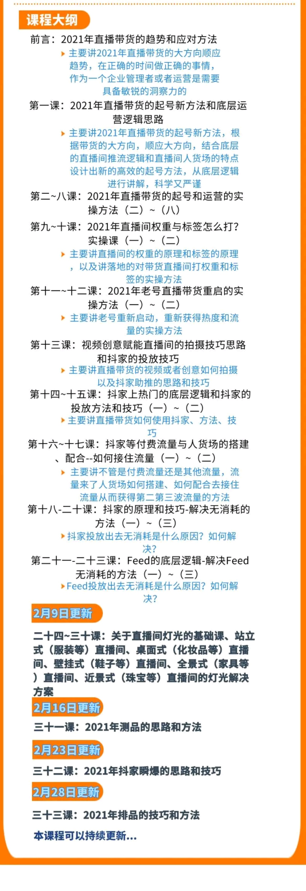 2021直播带货全套教程（更新至37期）(图1)