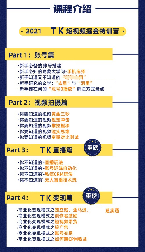 2021年TIKTOK 掘金训练营课程(图1)