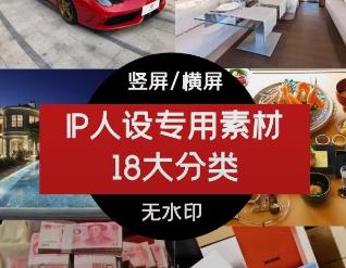 热门抖音素材人设IP短视频豪车奢侈品现金炫富素材
