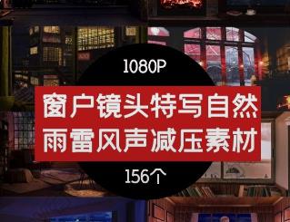 窗户镜头特写自然雨雷风声减压视频素材