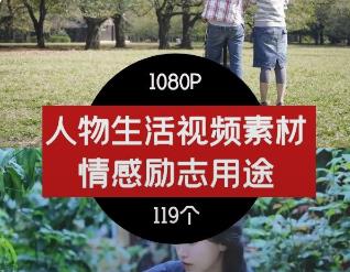 人物生活情景视频片段素材