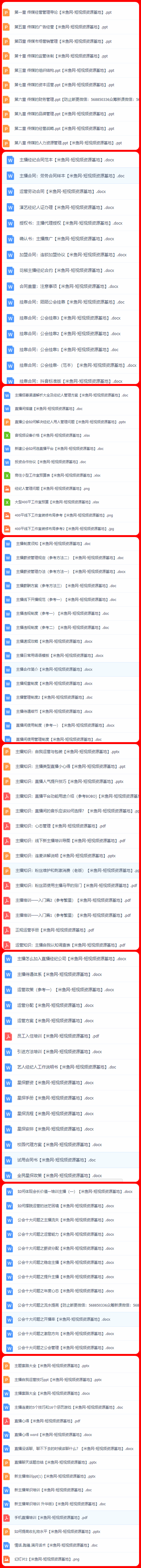 直播公司全套 运营资料(图2)